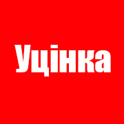 Уцінка