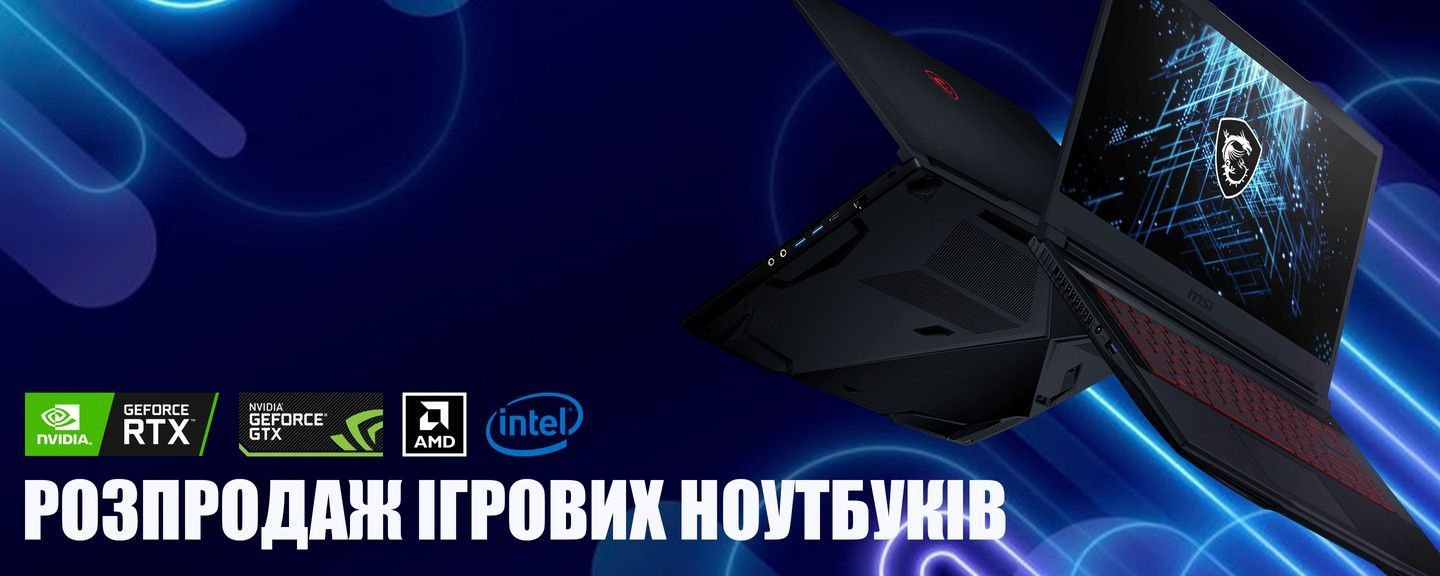Розпродаж ігрових ноутбуків