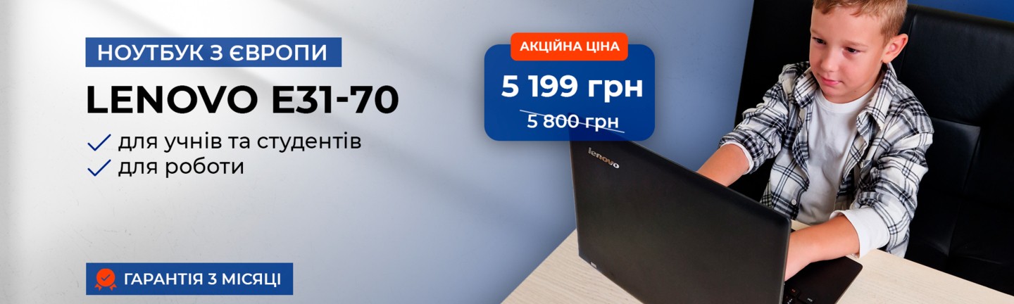 Ноутбук з Європи Lenovo E31-70