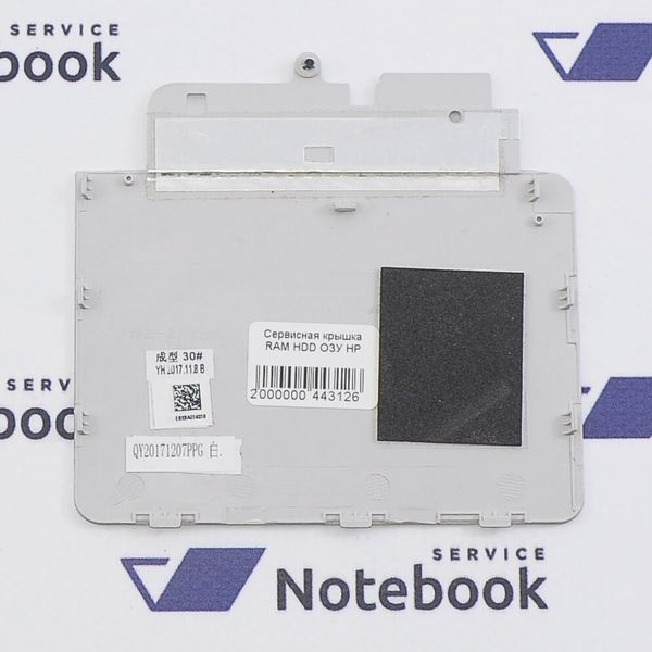 Сервісна кришка HP ProBook 430 G5 QY20171207PPG 443126 фото